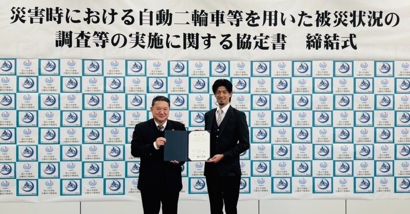 二輪協会と災害協定を締結