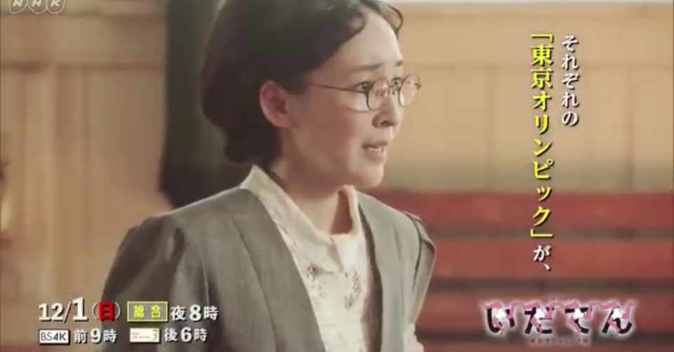 大河 いだてん の分析 第45話感想 女性スポーツ到達点までの歴史と 自ら選びとる自立した女性たち Miyamoto Maru Note