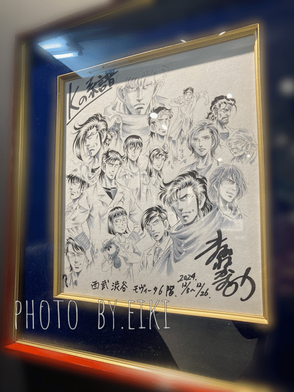 真船一雄 漫画家40周年記念 スーパードクターKシリーズ原画展 K