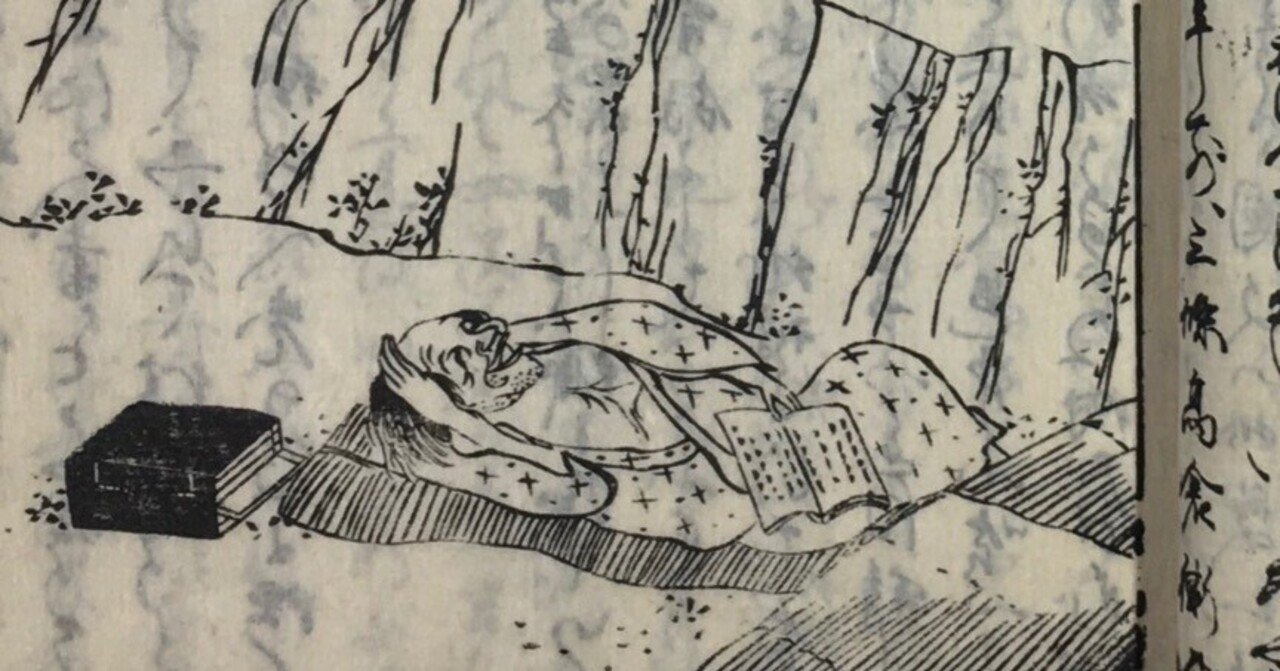 枕を高うしてあるひは眠り、或は書をよみて、心にまかせて過