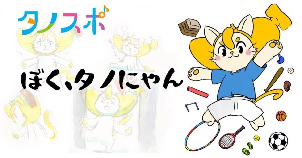 ぼく、タノにゃん！｜ima studio