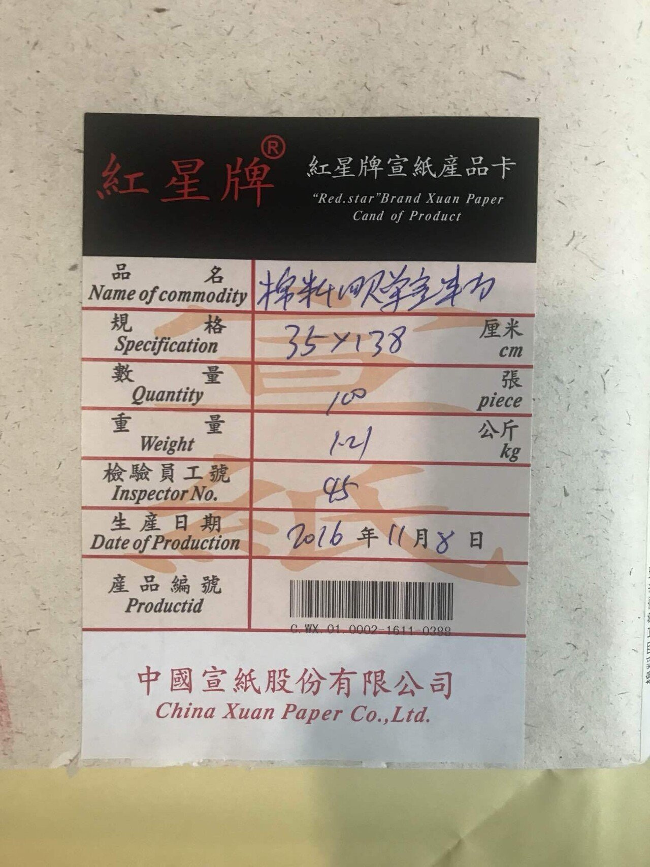 中国の書画用紙「宣紙」と「紅星牌」|上條雅峰 中国の書画用紙「宣紙」と「紅星牌」|上條雅峰