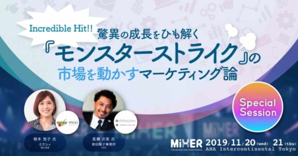 モンストのマーケティング論で感心した話 ぐれやん Note