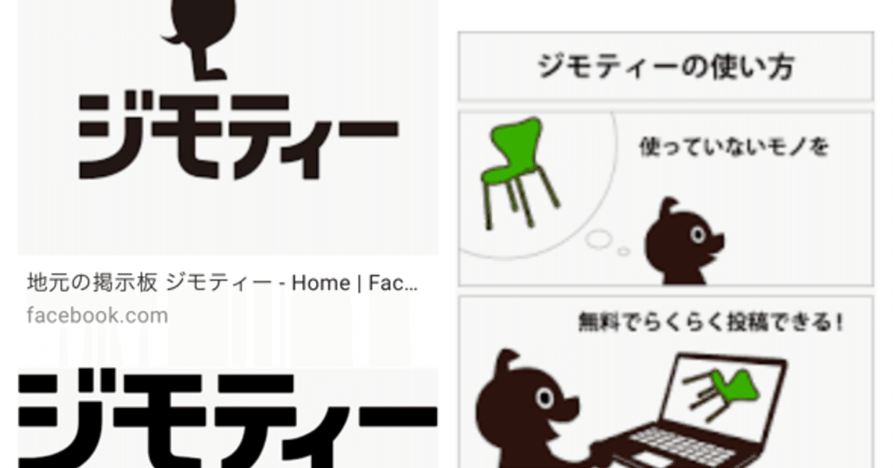 ジモティーデビュー 27歳フリーランスたきさん Note