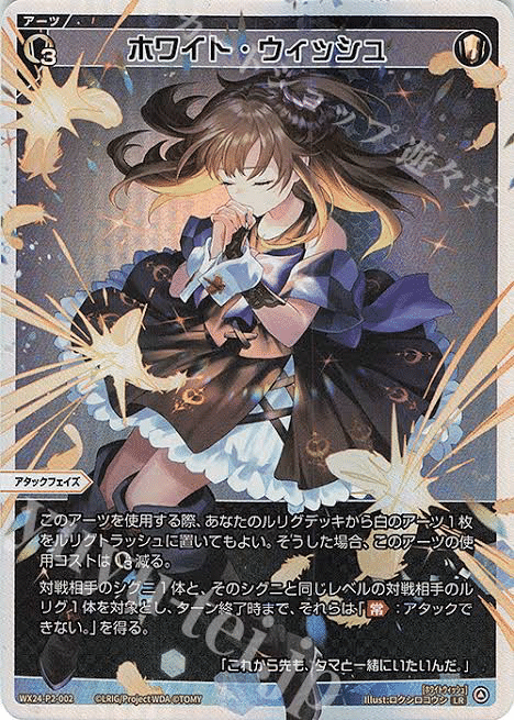 翠美姫 アン//ディソナ LRP WIXOSS ウィクロス 【公式通販】