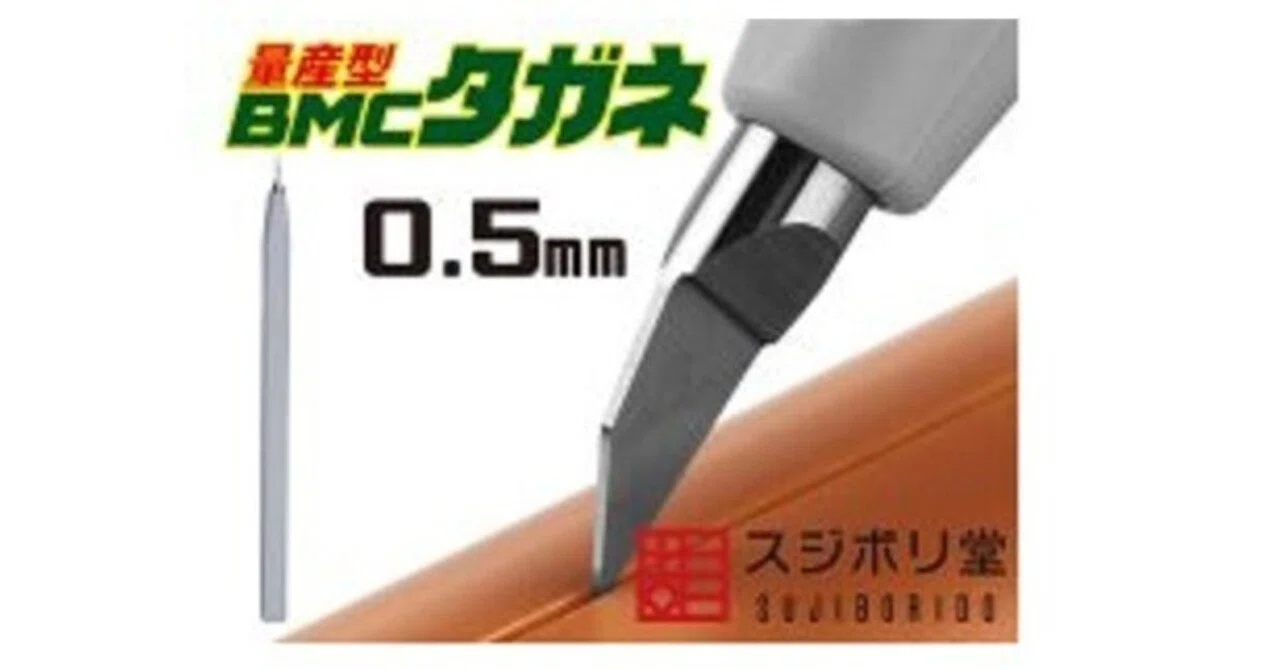 スジボリ堂　タガネ　5本まとめ 量産型にするかどうか、それが問題だ（BMCタガネ）｜マグナパレス7777