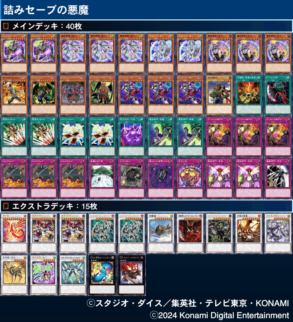 OCG】2025デーモンデッキ入門書【不滅の悪魔連合】 | 遊戯王