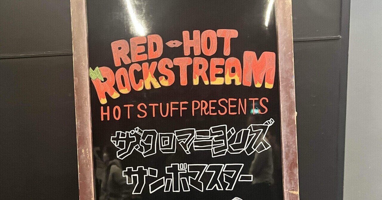 ザ・クロマニヨンズ×サンボマスター@Zepp Haneda ああ 生まれて