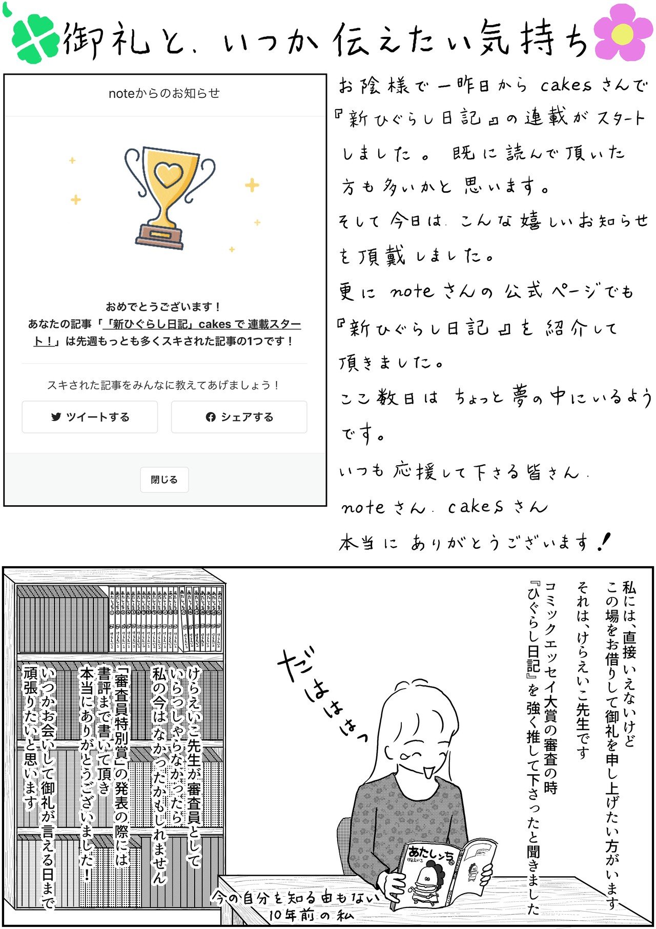 御礼48 いつか伝えたい気持ち 日暮えむ Note 御礼48 いつか伝えたい気持ち 日暮えむ Note