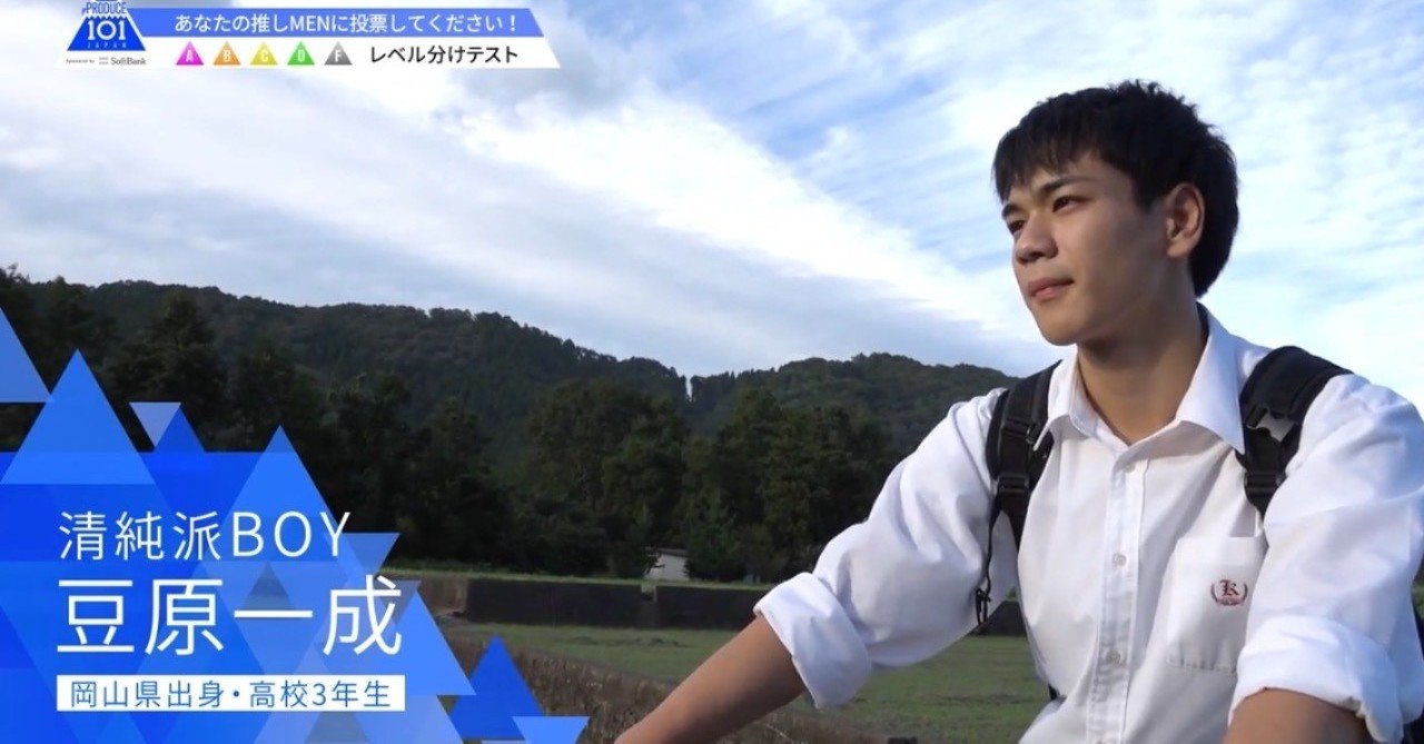 何気なく観た「PRODUCE101JAPAN」で豆原一成の沼に落ちた話｜なかよく