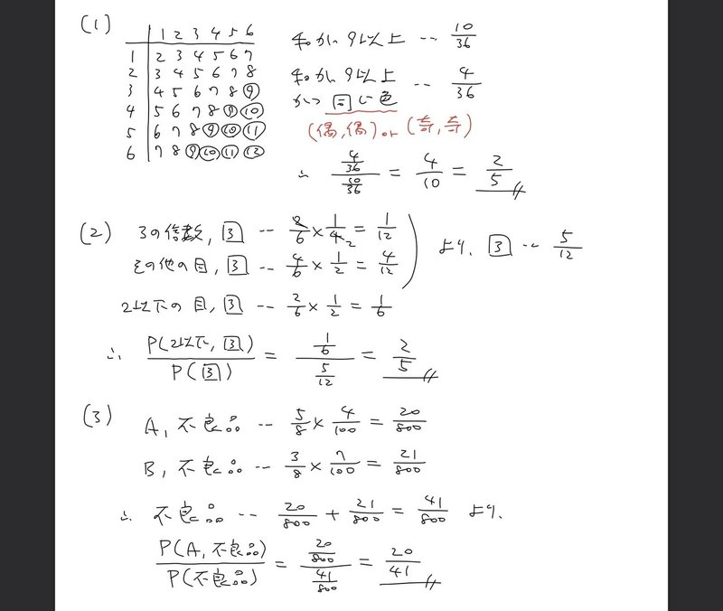 高校数学無料問題集 数a 第1章 場合の数と確率 条件付き確率 桝 ます Note 高校数学無料問題集 数a 第1章 場合の数と確率 条件付き確率 桝 ます Note