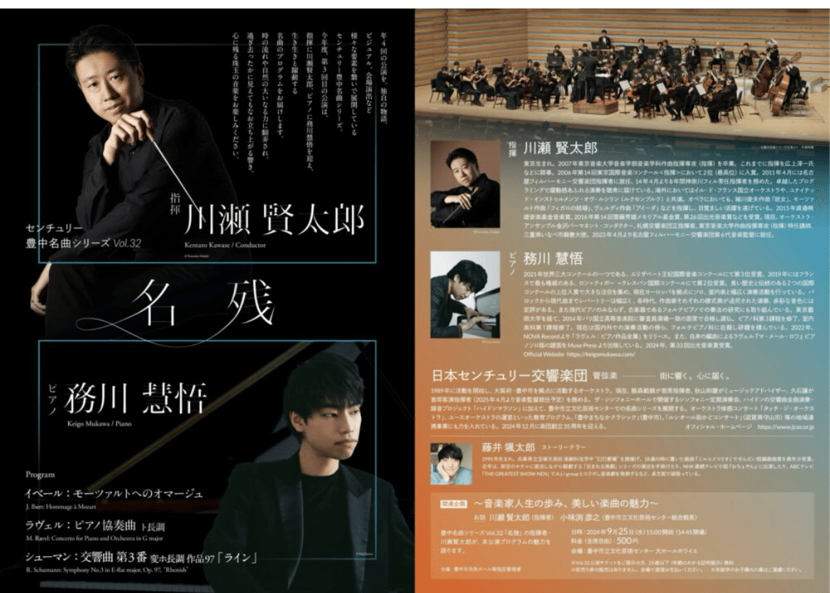 おもひでは夢のようにきらめいて〉務川慧悟氏のラヴェル：ピアノ協奏曲