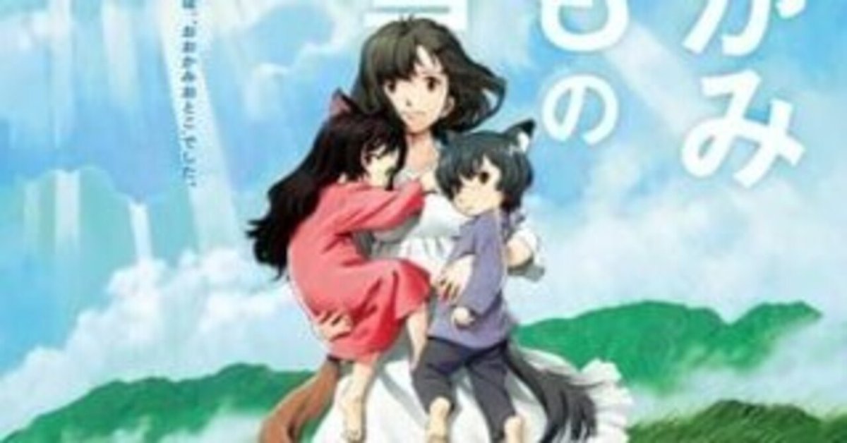 映画「おおかみこどもの雨と雪」、無風コラム2024 #155｜ぐり