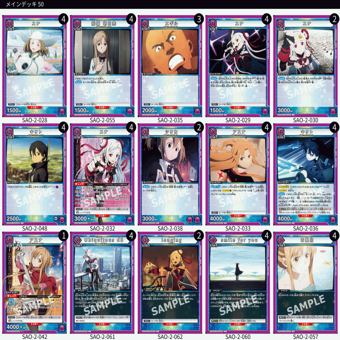 ワンバトルカップ #SAO 】OBC環境のおすすめデッキ・立ち位置解説+ユナ