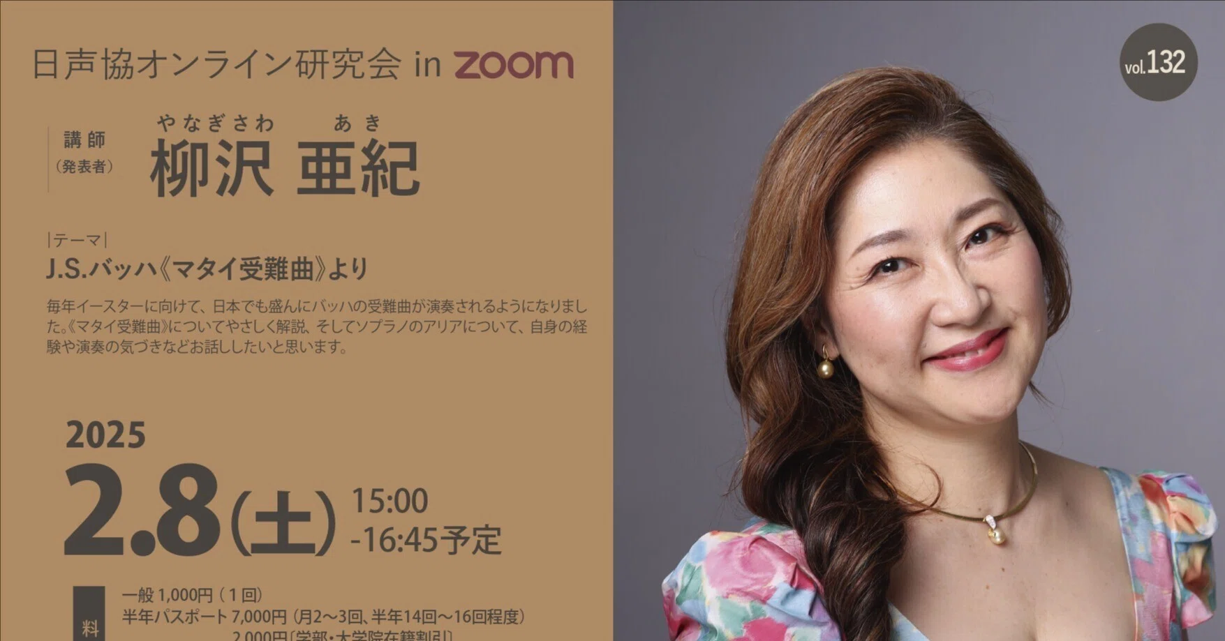 お知らせ】オンライン研究会2025年2月8日(土) 講師：柳沢亜紀｜日本