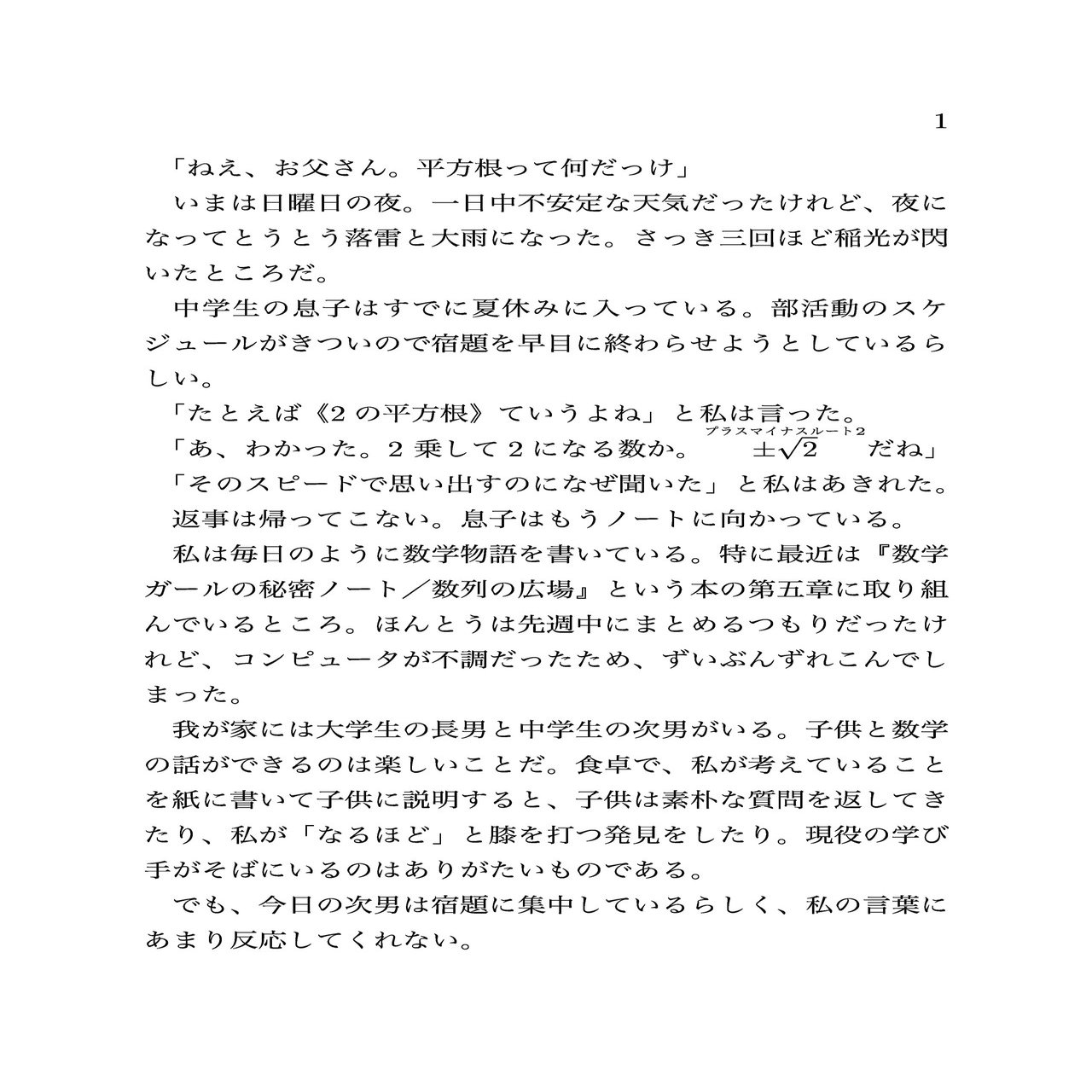 Iの平方根 結城浩ミニ文庫 結城浩
