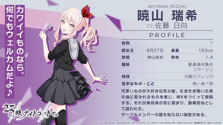 むたち　暁山瑞希 暁山瑞希について語らせてくれ。｜亥毬