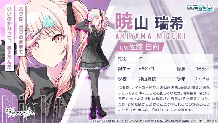 暁山瑞希について語らせてくれ。｜亥毬