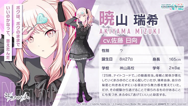 暁山瑞希について語らせてくれ。｜亥毬