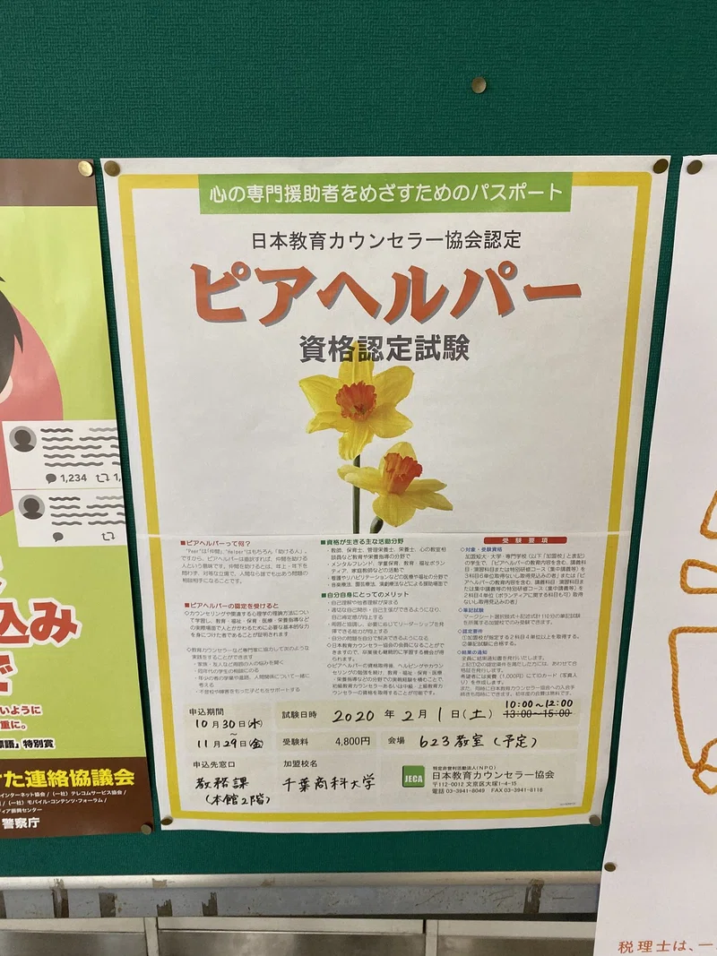 日本語能力試験 検定の日に撮影した写真等 Katouyujin 加藤宥仁 Note