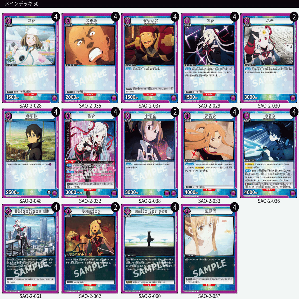 ワンバトルカップ #SAO 】OBC環境のおすすめデッキ・立ち位置解説+ユナ