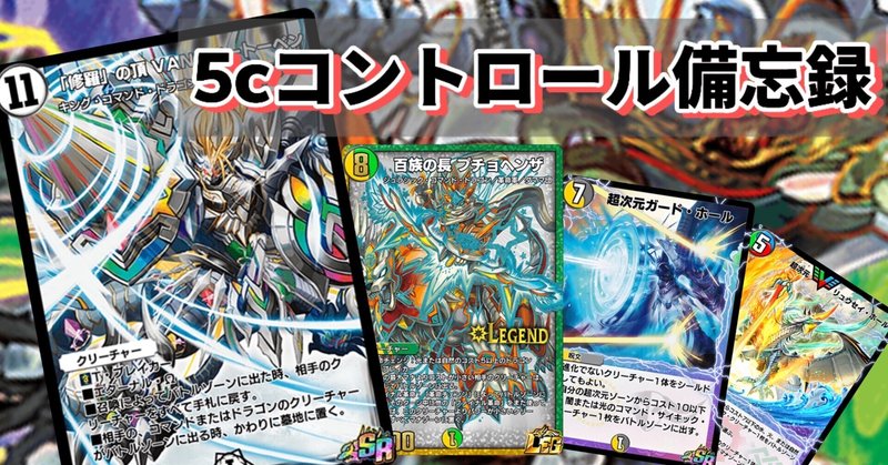 5cコントロールデッキ 5cモルト