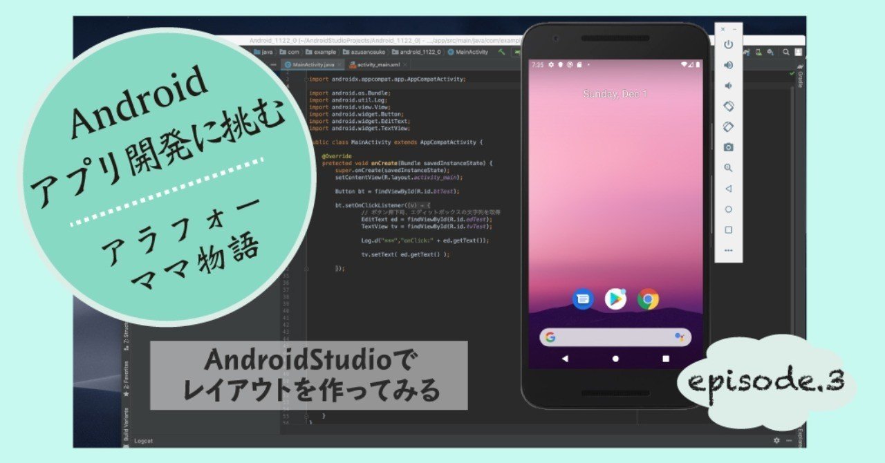 Android Studioでレイアウト作り 思っているよりハードルは低いです マルコ Note