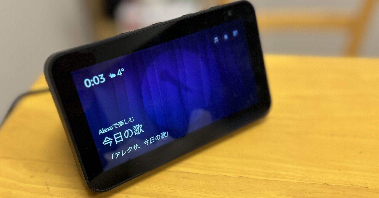 Alexaの反抗期｜もふぴ