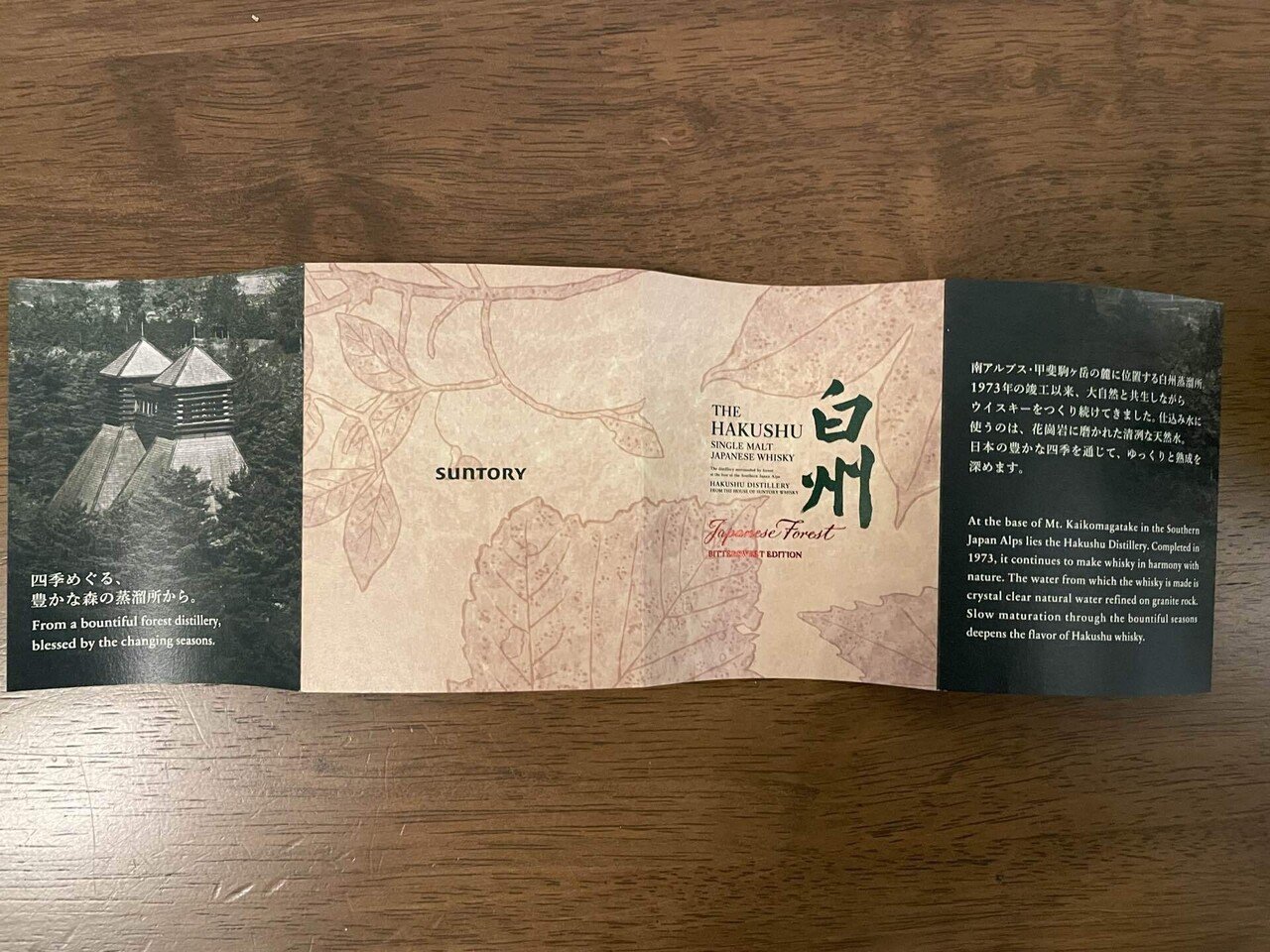 白州 Japanese Forest Bitter Sweet Edition (ABV43%)|Joe 白州 Japanese Forest Bitter Sweet Edition (ABV43%)|Joe