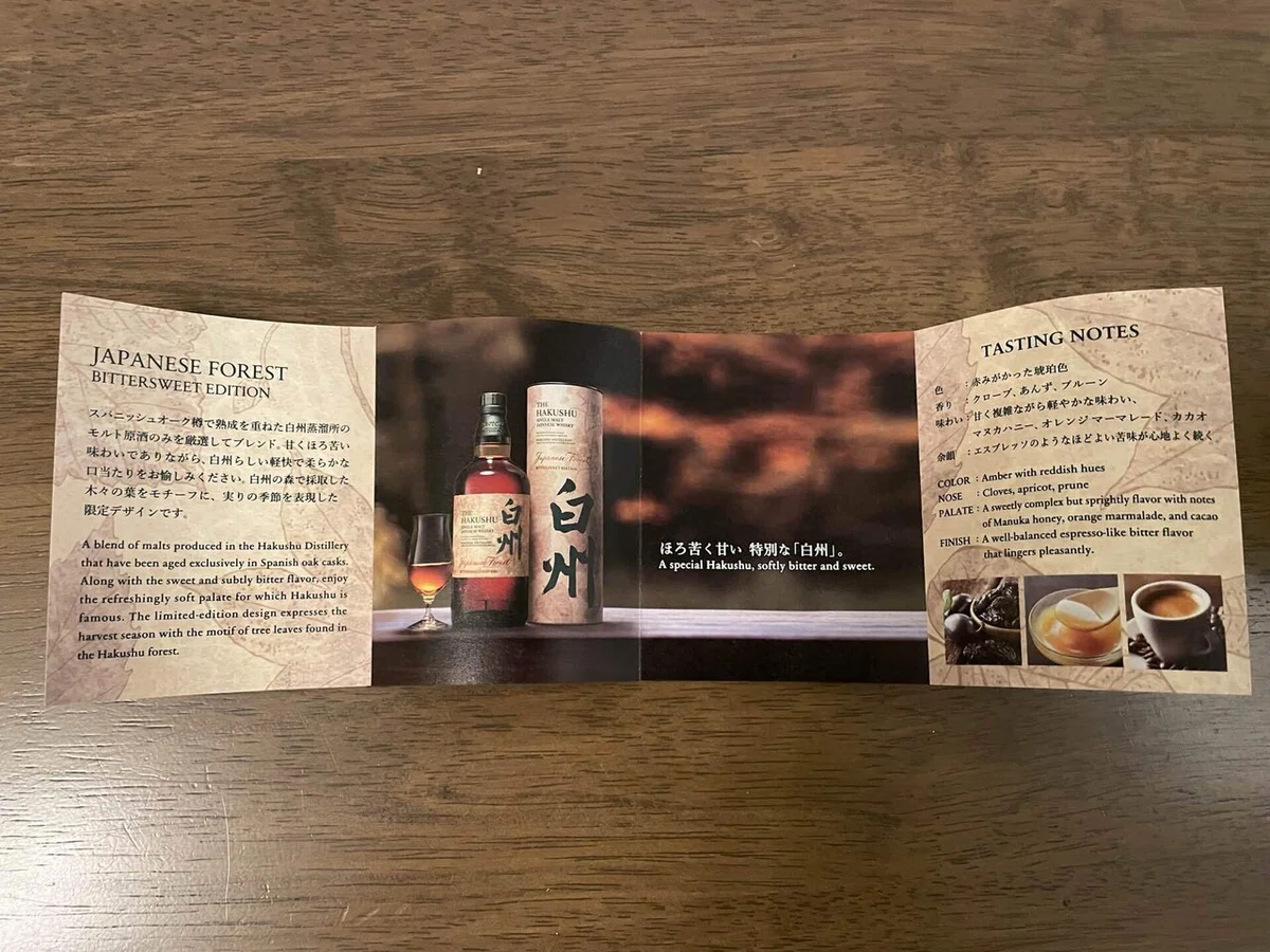 白州 Japanese Forest Bitter Sweet Edition (ABV43%)｜Joe