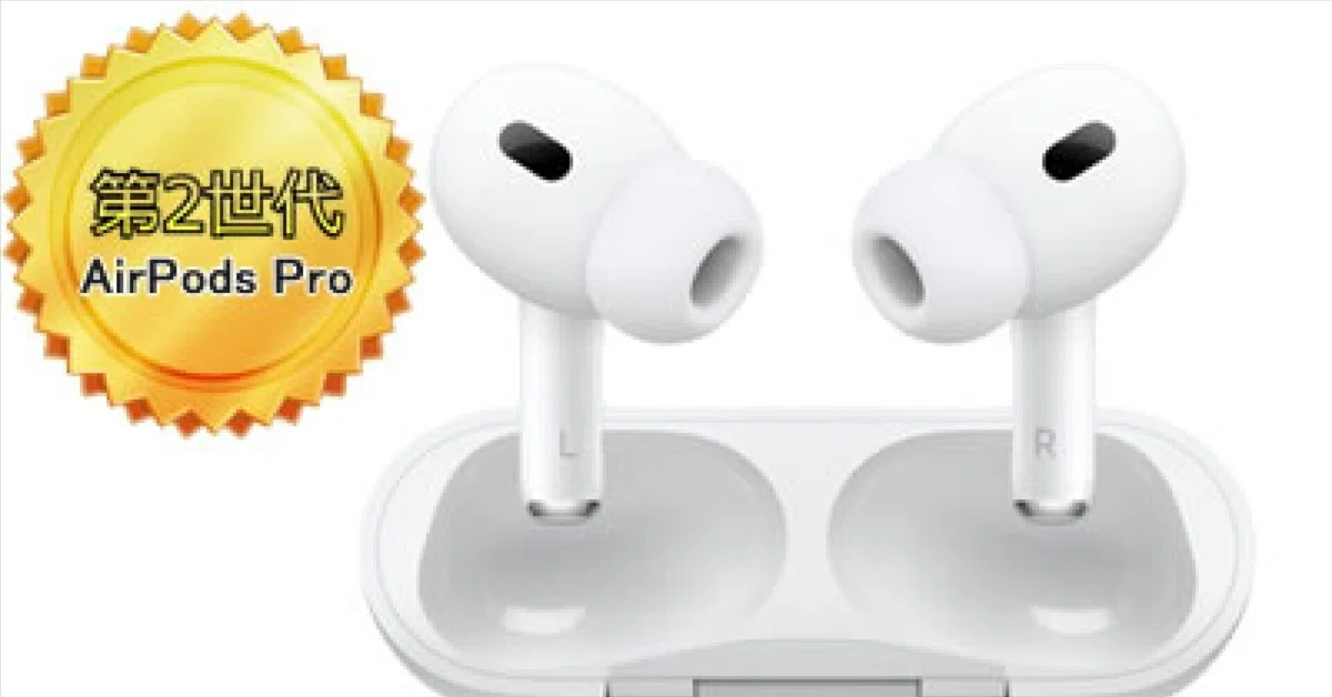 今がチャンス！外箱キズありでお得に手に入るApple AirPods Pro（第2 