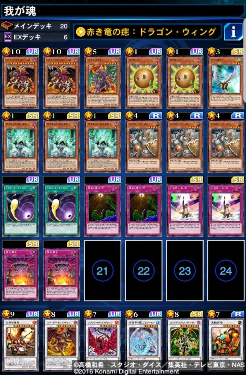 遊戯王デッキ　レッドデーモンズ・ドラゴン/バスターデッキ　ガチ構築 8138a9ad35f742c72827fa5a6c6199