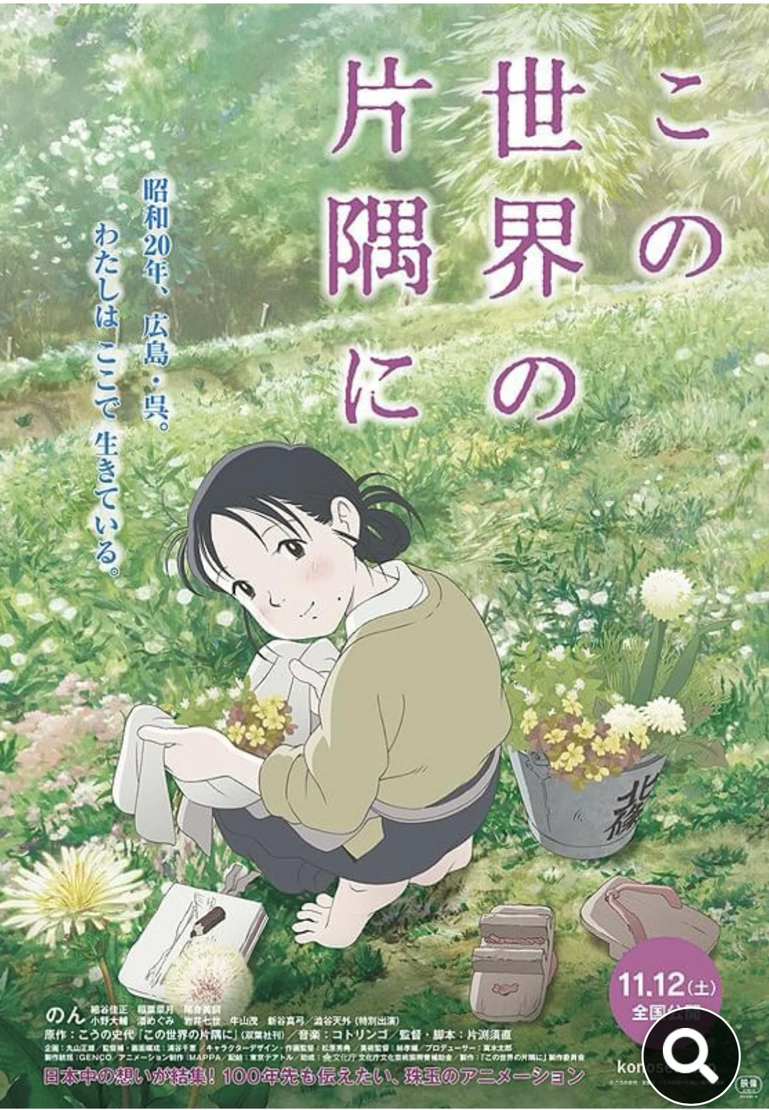 この世界の片隅にあらすじ(00)