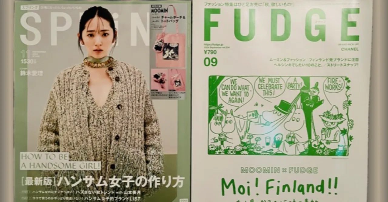 ギャル全盛期に10代だった根暗女の雑誌遍歴｜さるなし夢子