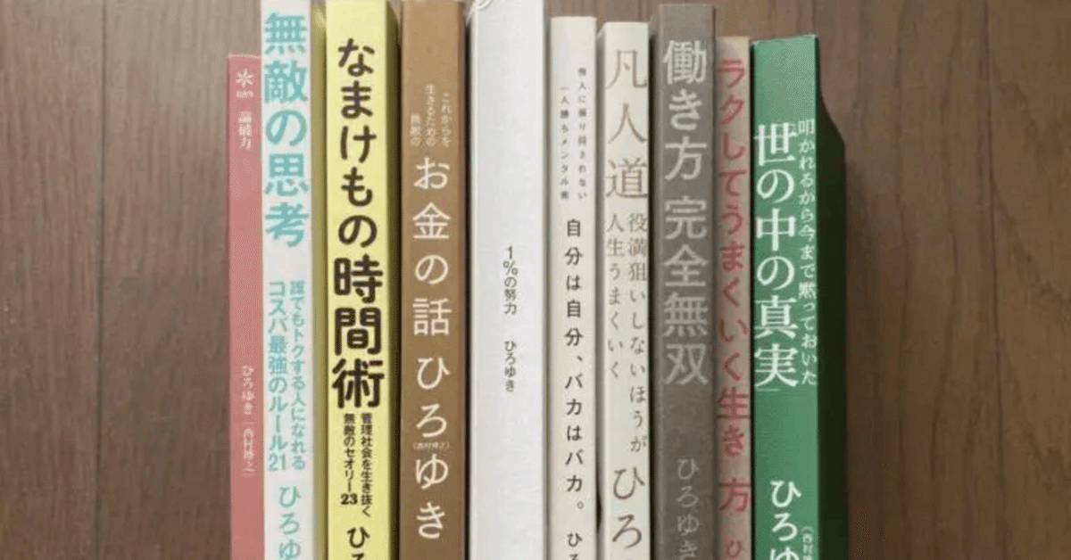 ひろゆきのおすすめ本は原点の1冊だけ【休職中に読んだ14冊