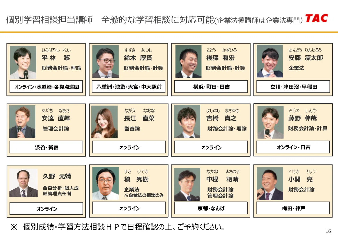 24 相談窓口について よくいただくご質問｜TAC公認会計士講座講師 平林黎
