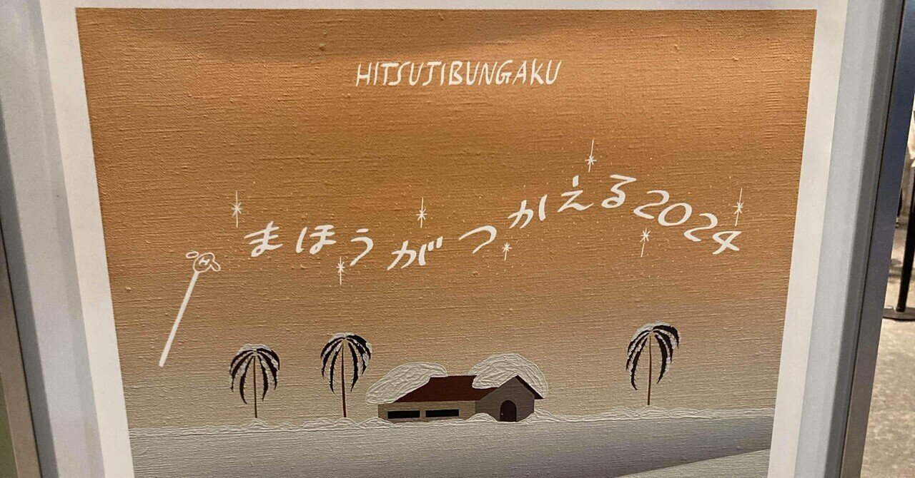 羊文学 ラグタオル まほうがつかえる 2023 まほうがつかえる2023 – 羊文学 Official Store