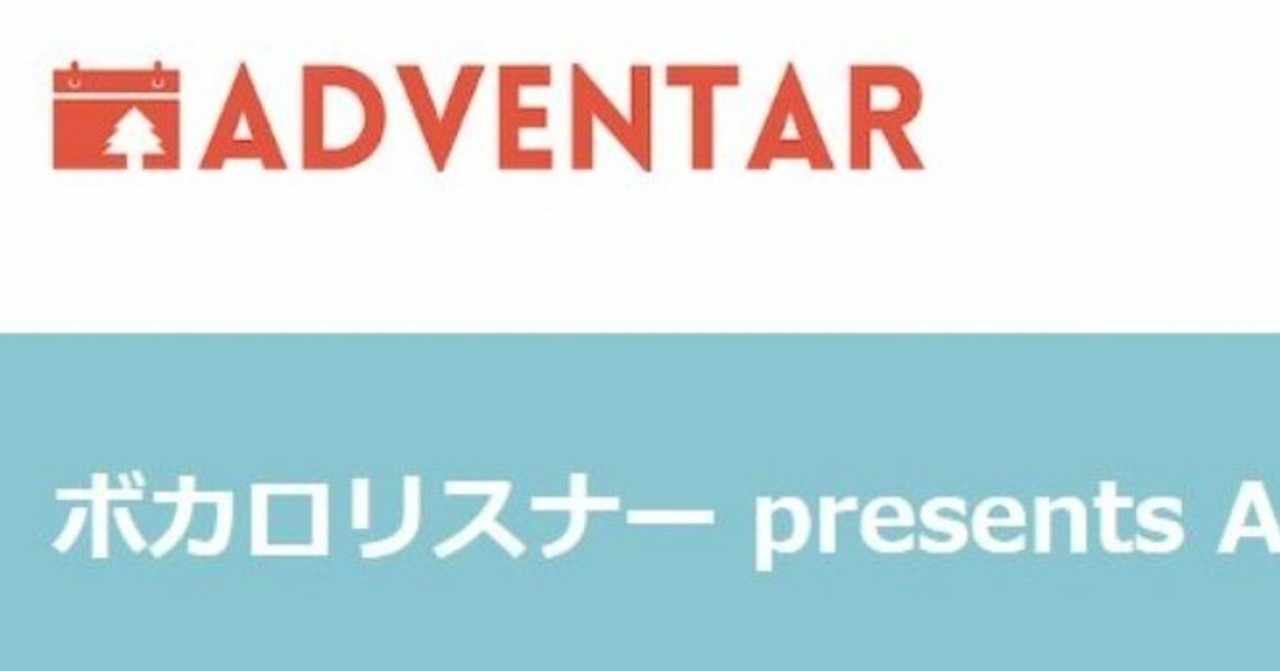 無いのなら 俺から始める ボカロリスナーアドベントカレンダー19 Obscure Note