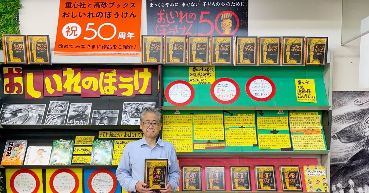 愛が棚からあふれてる…！ 本屋さんの『おしいれのぼうけん』50
