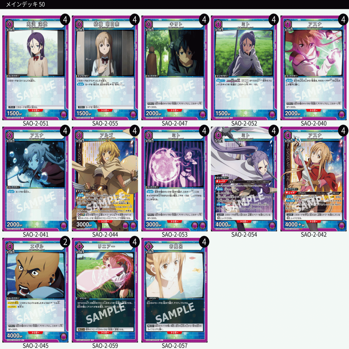 ワンバトルカップ #SAO 】OBC環境のおすすめデッキ・立ち位置解説+ユナ