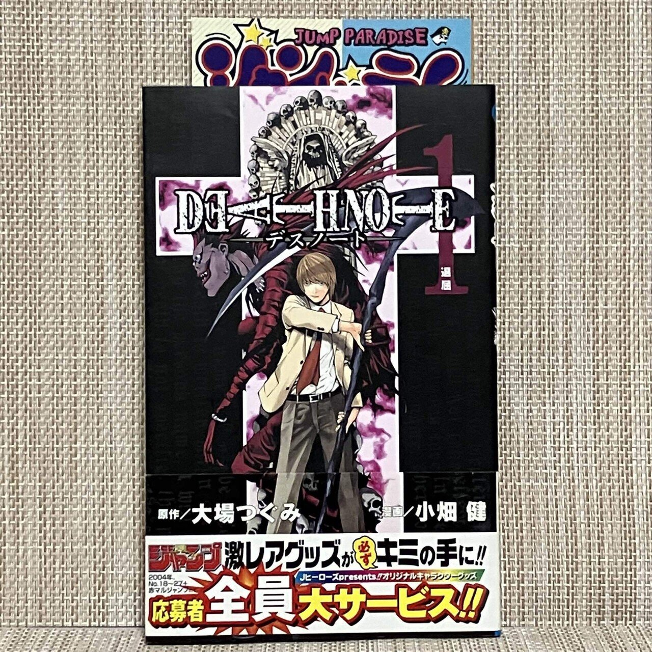 プレミア価格になっている【初版】漫画 Part3 「Death Note