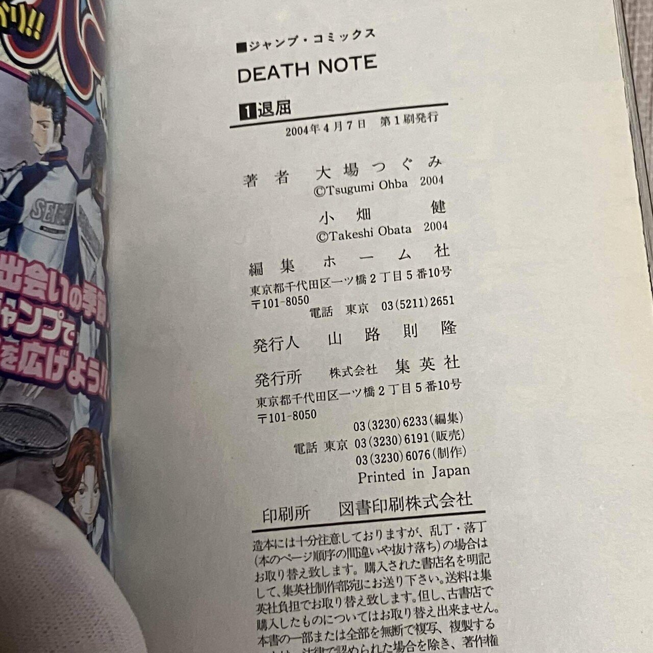 超美品 デスノート Death note 1巻 2巻 セット 初版帯付き 小畑