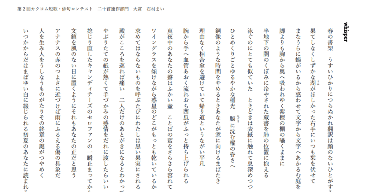 短歌20首連作「whisper」｜石村まい