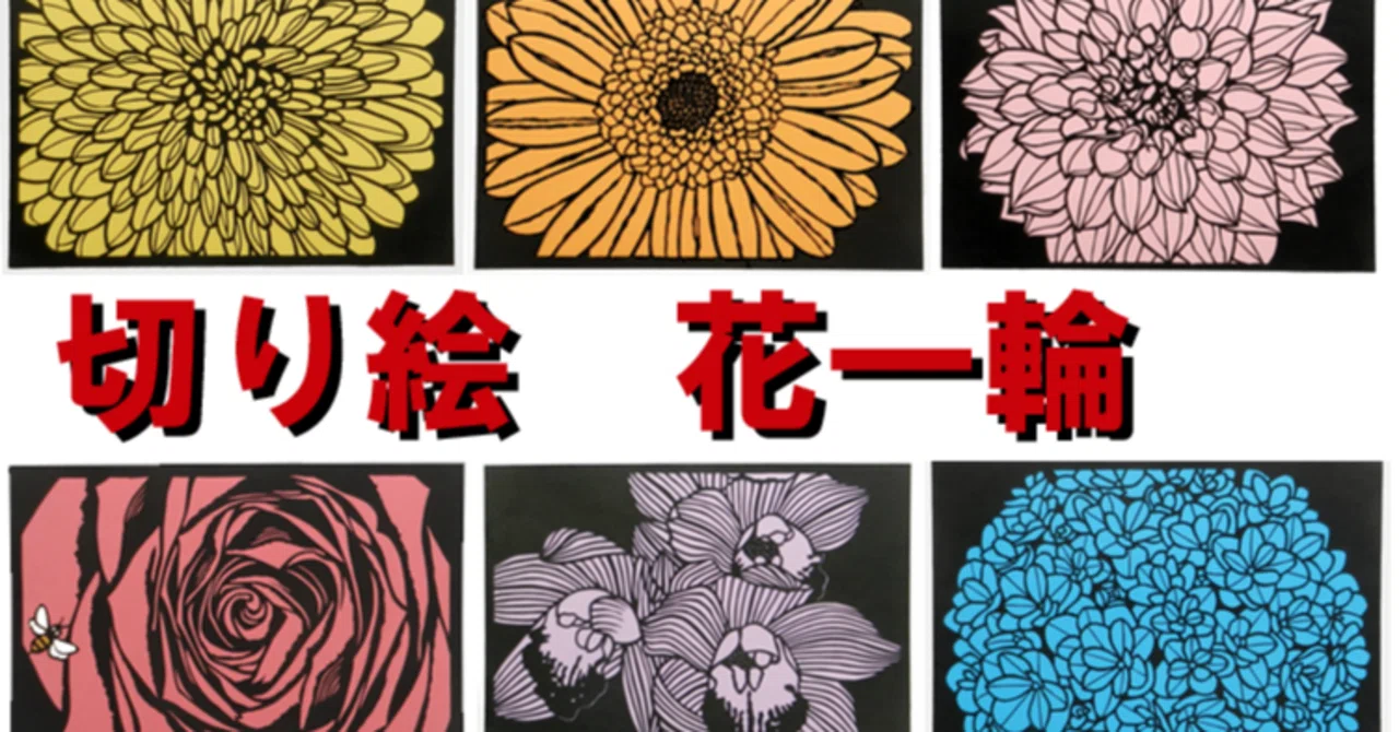 切り絵 花一輪｜hiro@moriken