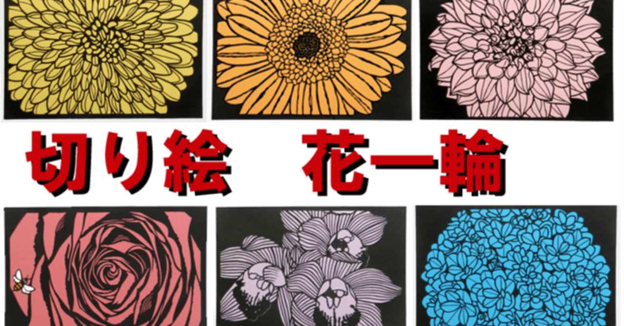 切り絵 花一輪｜hiro@moriken