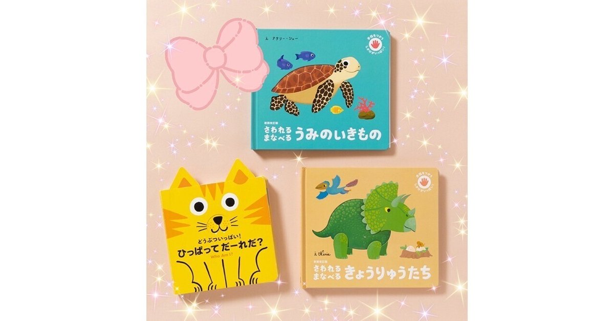 ☆新品☆ 絵本『どうぶついっぱい! ひっぱって だーれだ? Who Am I