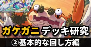 【はるnチャンネル紹介】毒+スボミー構築済みデッキ はるnチャンネル紹介】毒+スボミー構築済みデッキ