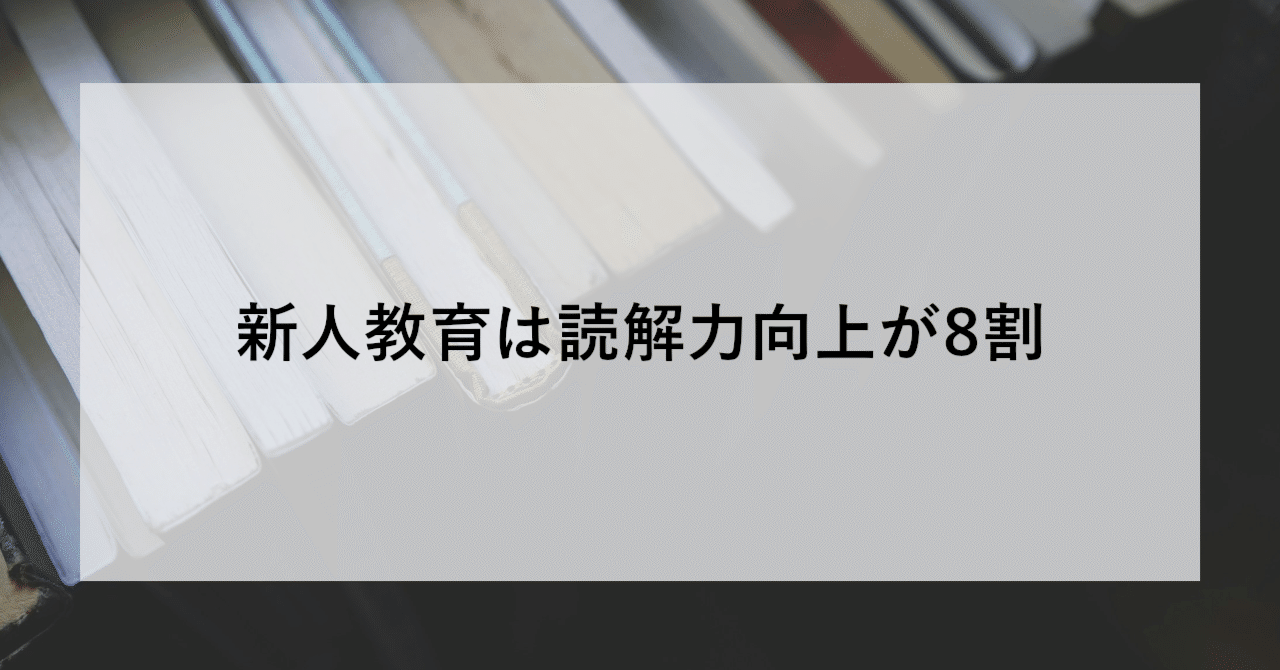 新人教育は読解力向上が8割|SHIFT Group 技術ブログ 新人教育は読解力向上が8割|SHIFT Group 技術ブログ