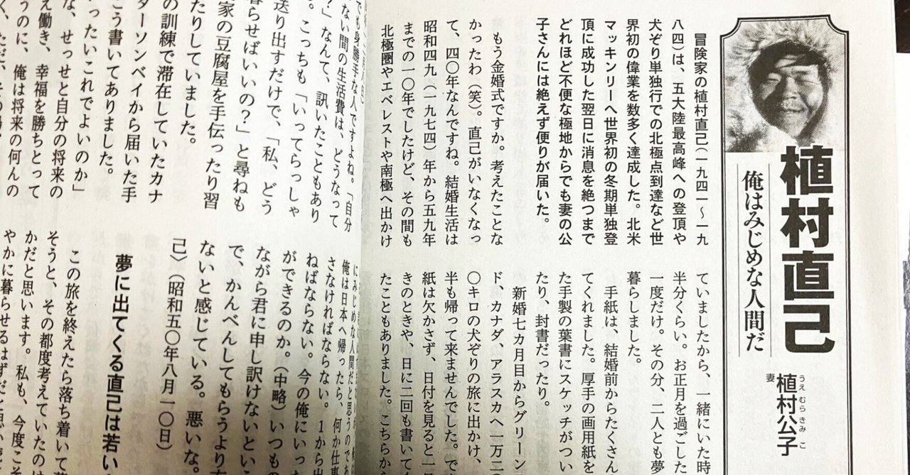 昭和の100人「植村直己」｜Shinjiy