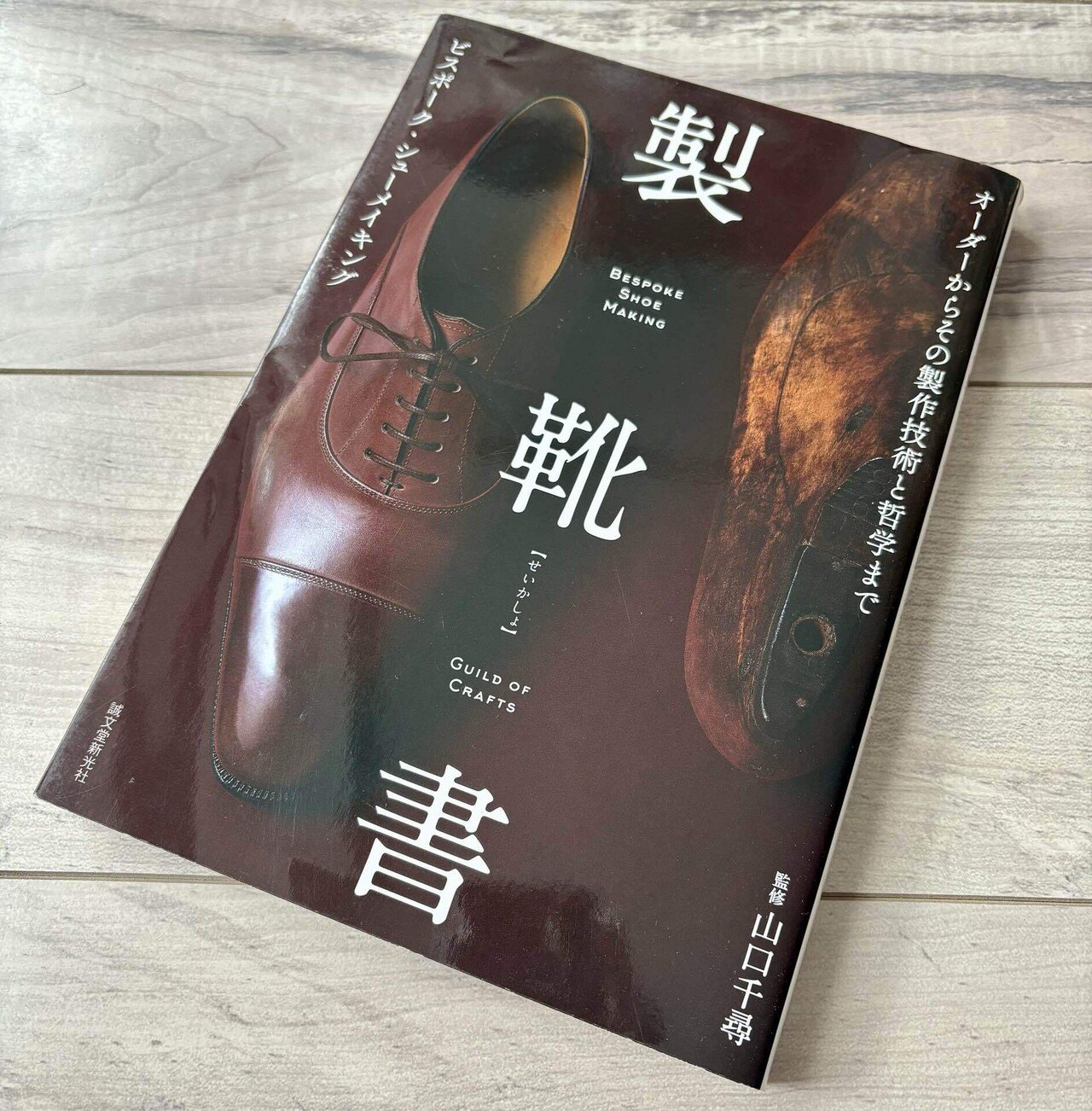 靴づくり】革靴を自作したい人におすすめの参考書｜kamimura